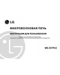 Инструкция LG MS-257PLS