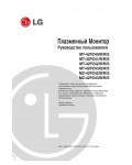 Инструкция LG MT-42PZ41