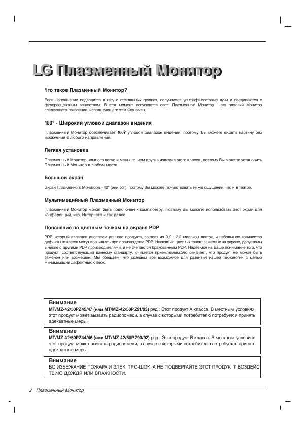 Инструкция LG MT-42PZ44