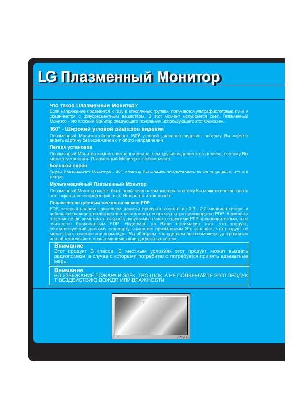 Инструкция LG MZ-42PZ24