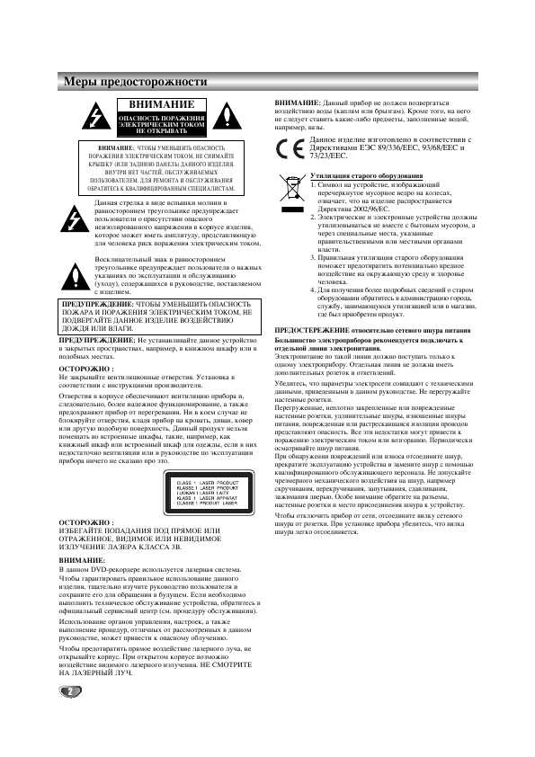 Инструкция LG RC-288