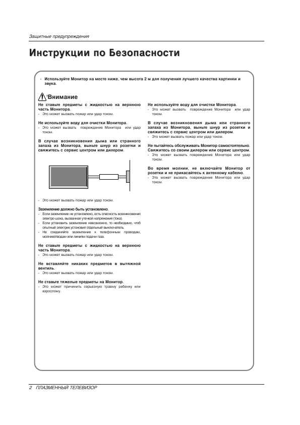 Инструкция LG RT-50PY10X