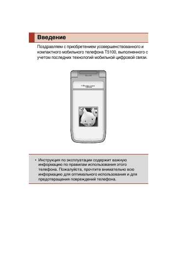 Инструкция LG T5100