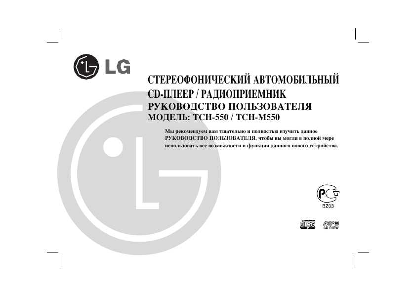 Инструкция Автомагнитола Lg Tch M540.Doc