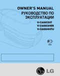 Инструкция LG V-C6884HTU