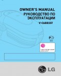 Инструкция LG V-C6885ST