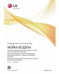 Инструкция LG WBS-040
