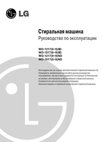 Инструкция LG WD-12179