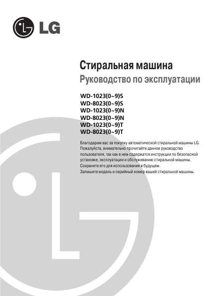 Инструкция LG WD-80230