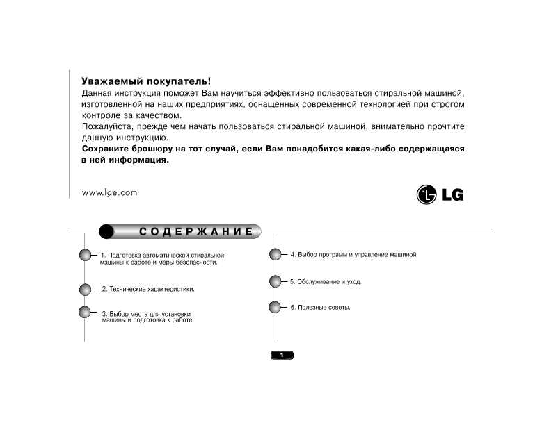 Инструкция LG WD-6023