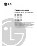 Инструкция LG WD-10362