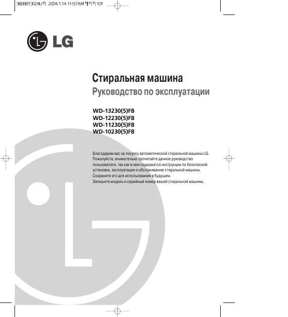 Инструкция LG WD-11230