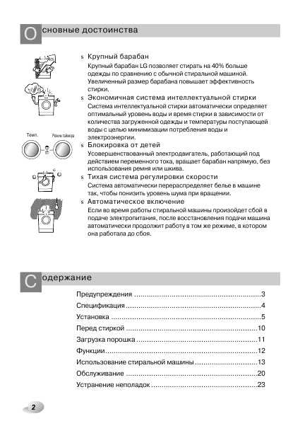 Инструкция LG WD-1370