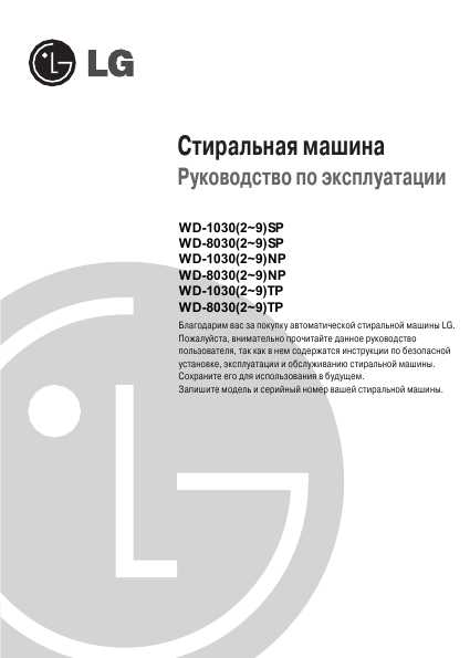 Инструкция LG WD-80302