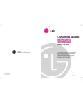 Инструкция LG WD-8040f