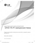 Инструкция LG XB-16
