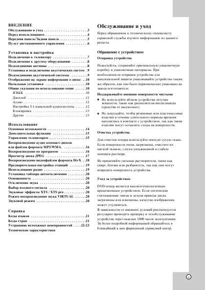 Инструкция LG XH-T3029S
