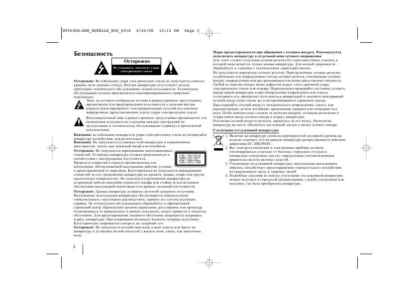 Инструкция LG XH-TK5032Q