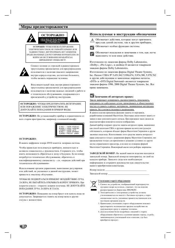 Инструкция LG XH-TK756