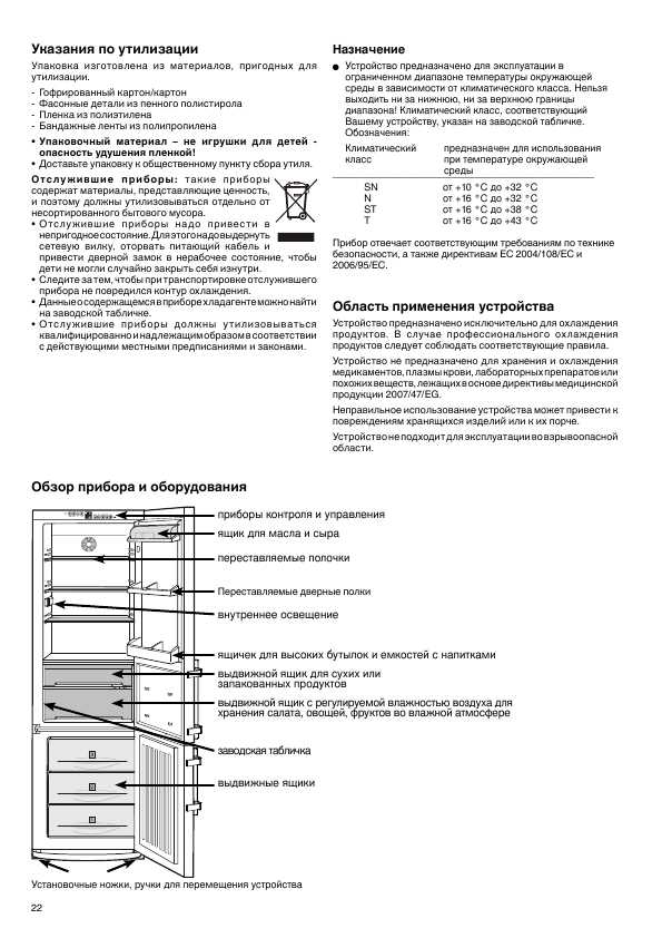 Инструкция Liebherr CBesf-908