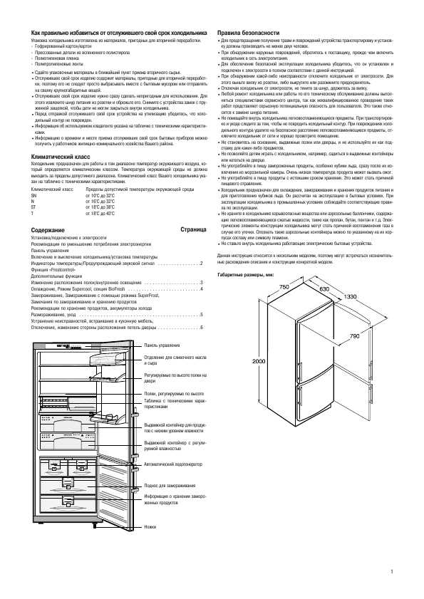 Инструкция Liebherr CBN-50..