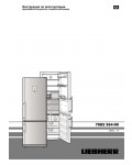 Инструкция Liebherr CBNes-38570