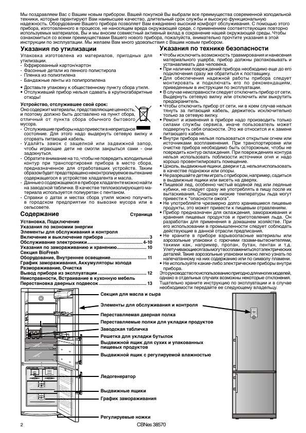 Инструкция Liebherr CBNes-38570