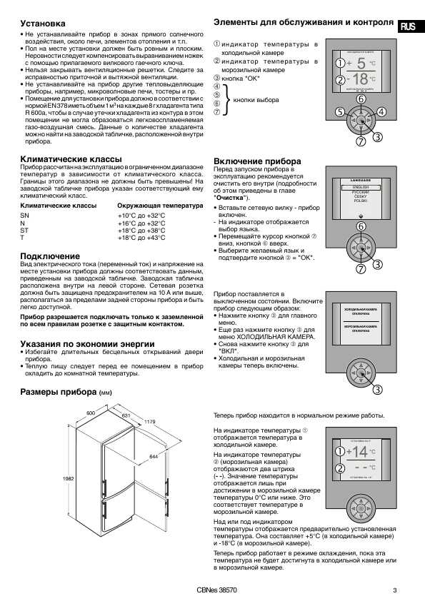 Инструкция Liebherr CBNes-38570