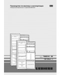 Инструкция Liebherr CBP-3613-20