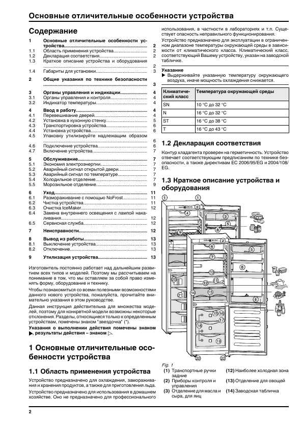 Инструкция Liebherr CNes-..3