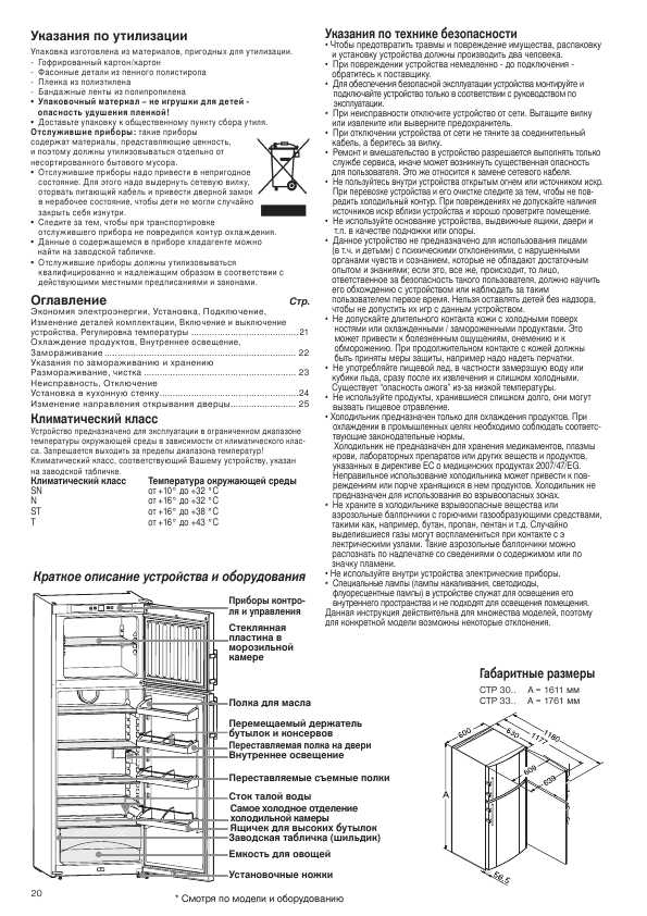 Инструкция Liebherr CTesf-3306