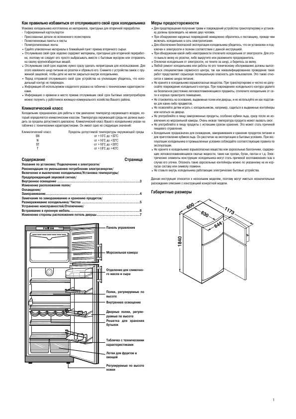 Инструкция Liebherr CTN-3553