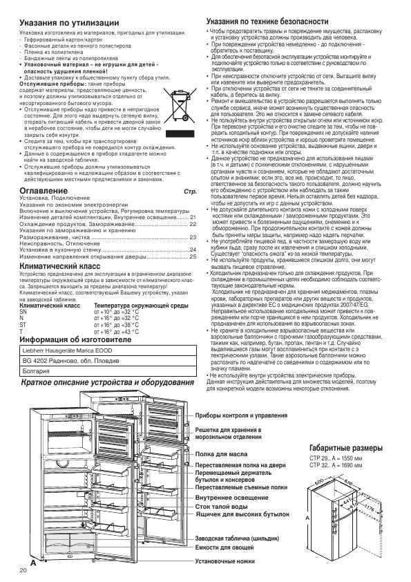 Инструкция Liebherr CTP-3213