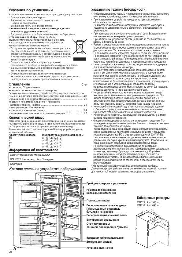 Морозильник Саратов Инструкция