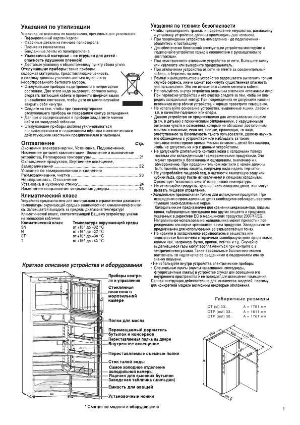 Инструкция Liebherr CTsl-3306-20