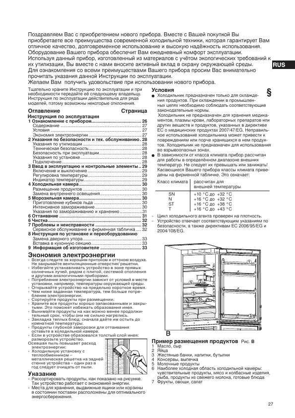 Инструкция Liebherr CU-4023