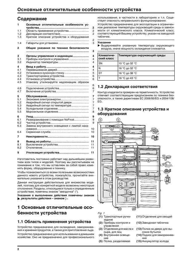 Инструкция Liebherr CUN-...3