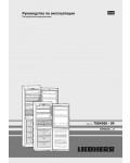 Инструкция Liebherr CUNesf-3923-21