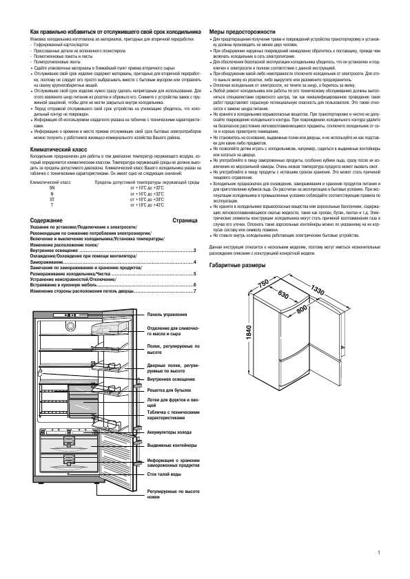 Инструкция Liebherr CUP-46..