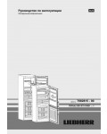 Инструкция Liebherr CUPsl-3021