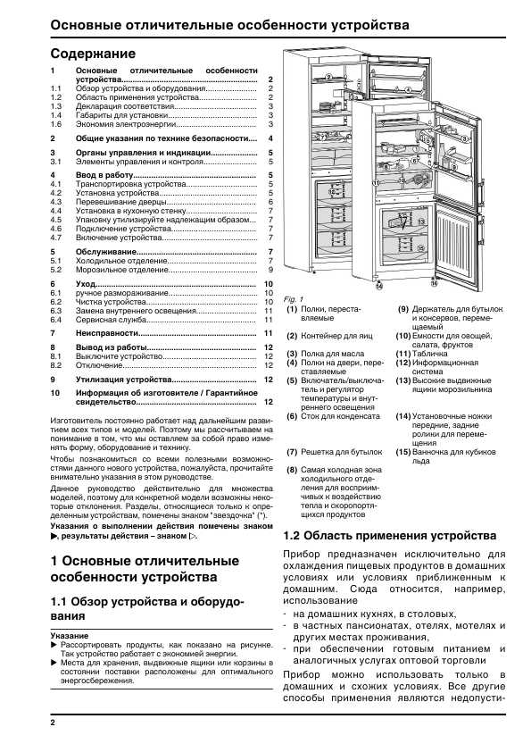 Инструкция Liebherr CUPsl-3021