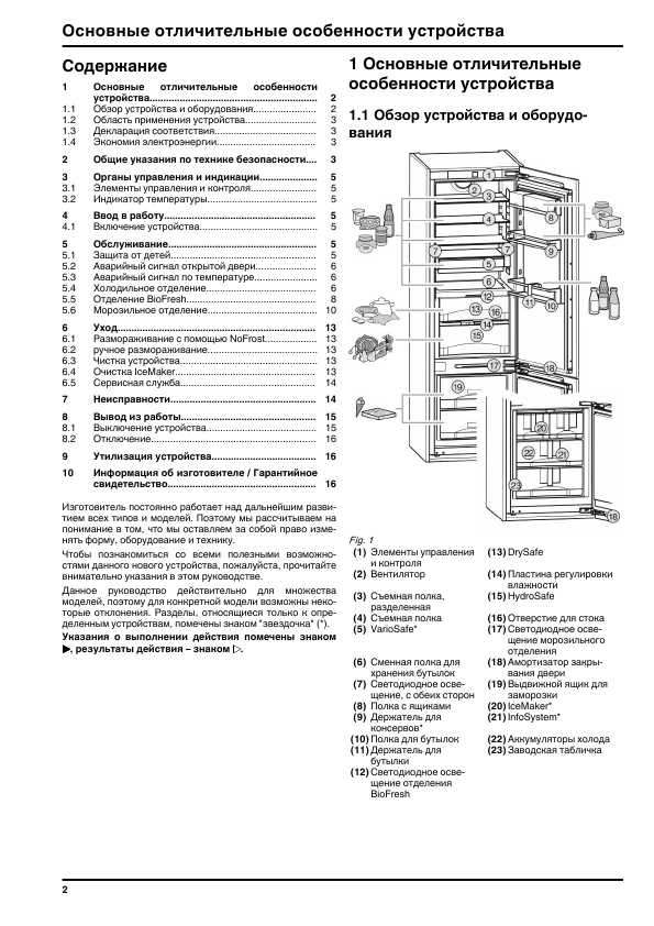 Инструкция Liebherr ICBn-3366