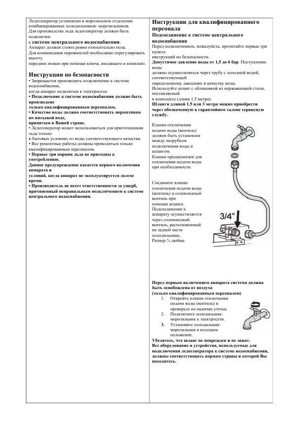 Инструкция Liebherr IceMaker