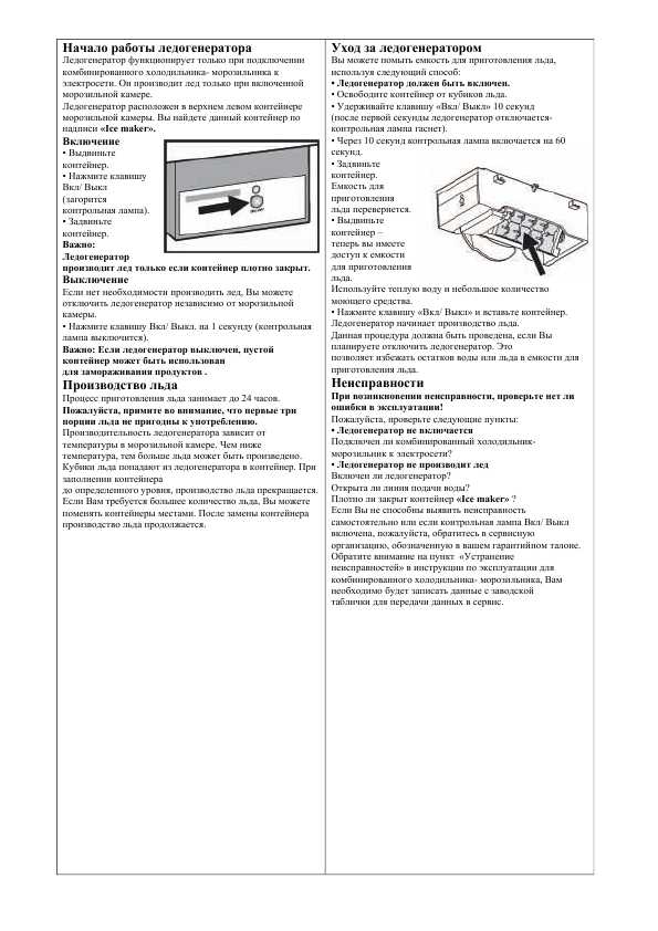 Инструкция Liebherr IceMaker