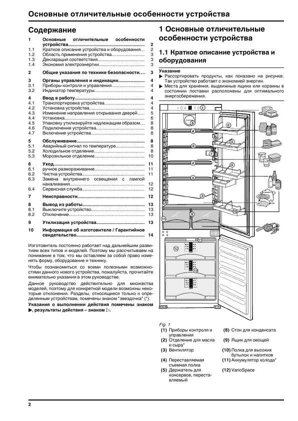 Инструкция Liebherr ICS-3113-21