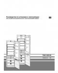 Инструкция Liebherr ICUNS...3er