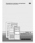 Инструкция Liebherr KBes-3160-23