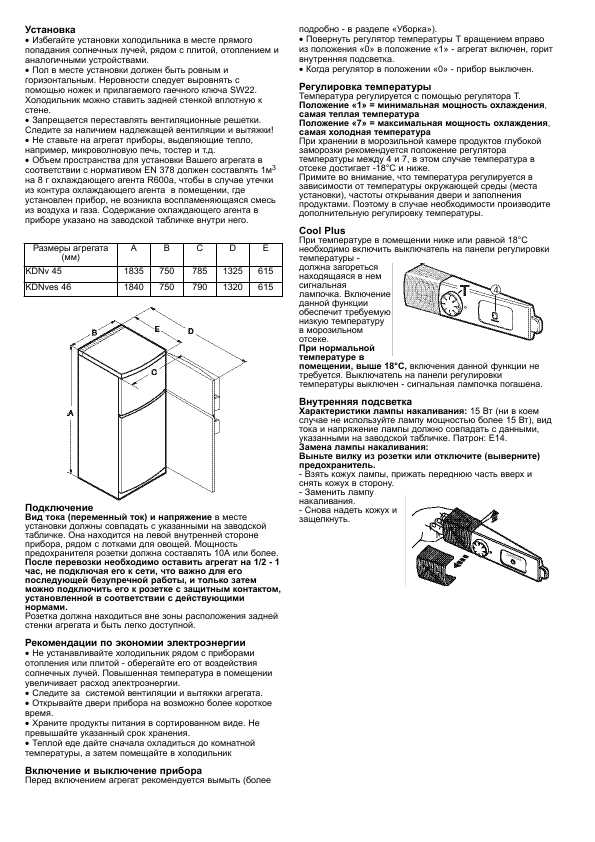 Инструкция Liebherr KDN-401
