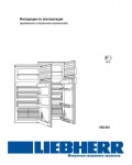 Инструкция Liebherr KED...