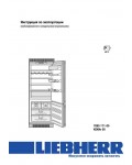 Инструкция Liebherr KEKNv-5056